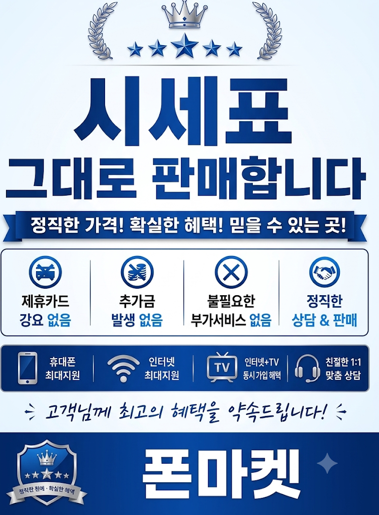 시세표 그대로 판매합니다. 제휴카드 강요 없음, 추가금 없음, 불필요한 부가서비스 없음, 정직한 상담과 판매